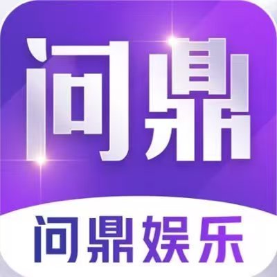 问鼎娱乐下载首页｜手机顶级娱乐平台入口｜APP下载